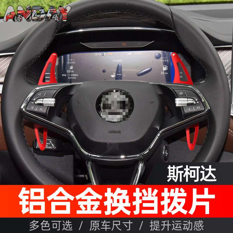 适用斯柯达柯迪亚克RS方向盘换挡拨片明锐VRE ENYAQ金属换挡拨片