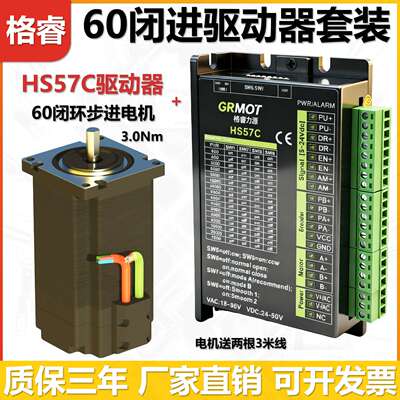 闭环60步进电机3.0Nm+HS57C步进驱动器套装21/30mm轴长电机驱动器