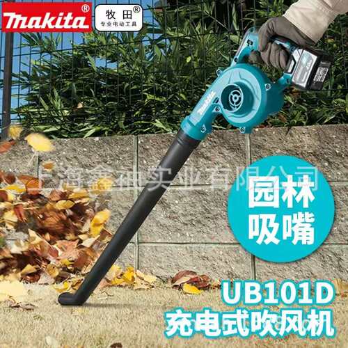 牧田充电吹风机UB100电脑吹尘灰UB101吹落叶12V鼓风机施工除尘器