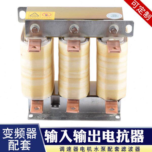 三相输入电抗器550A滤波抗干扰 OCL-220KW变频器配套输出端滤波器