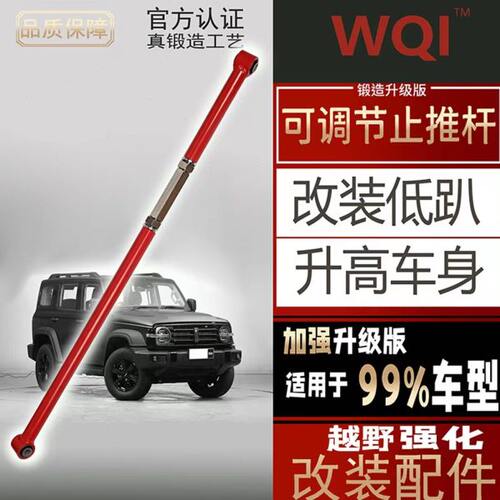 可调止推杆适配北京越野BJ40C/40L/40P升高改装后桥横斜拉杆加强