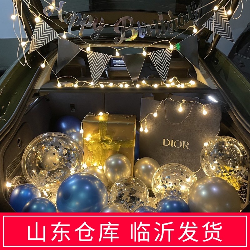 生日汽车后备装饰箱浪漫表白情人节惊喜5G201314布置神器场景电池