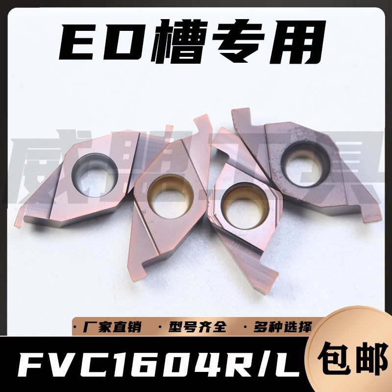 数控端面槽刀杆割槽刀片FVC16w04R ED槽专用油槽切槽不锈钢SGIVFR