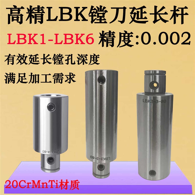 高精LBK1-2-3-4-5-6延长杆镗刀柄连接杆镗孔扩孔粗V精镗头刀加长