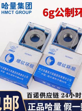 哈量螺纹环规 高精度检测量具 M115M120M125M130M135M140M145M150
