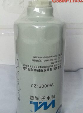 w0009威尔滤清器W0009-Z2柴油滤芯适配G5800-1105240C