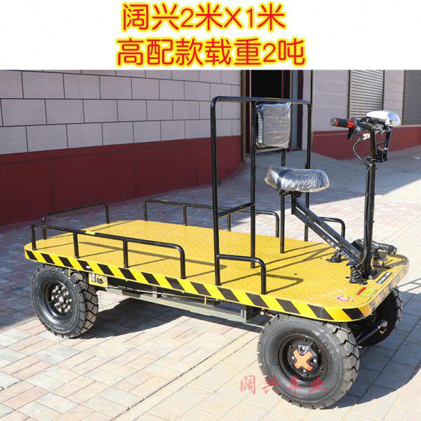 电动平板拉货车厂区运输车四轮可倒骑搬运车仓库手推车载重工地