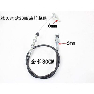叉车油门线 杭叉老款30HB油门拉线 2-3.5吨熄火线油门拉索 风门线