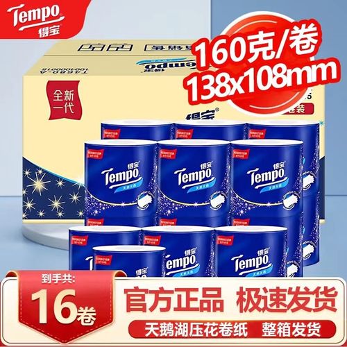 Tempo得宝有芯卷纸16卷160克4层加H厚卫生纸德保空心厕纸实惠手纸
