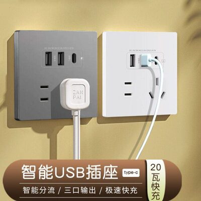 typec插座面板86型五孔USB插座Type-C智能快充插座20Wusb插座充电