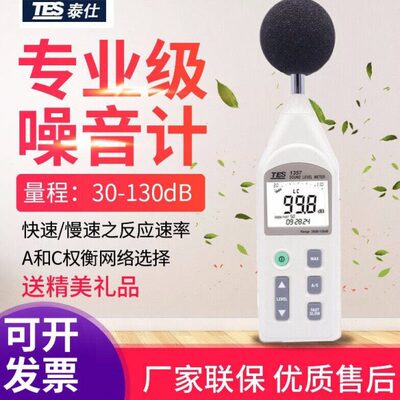 台湾TES1357手持噪音计分贝仪声级计噪音噪声测试仪检测仪30130dB