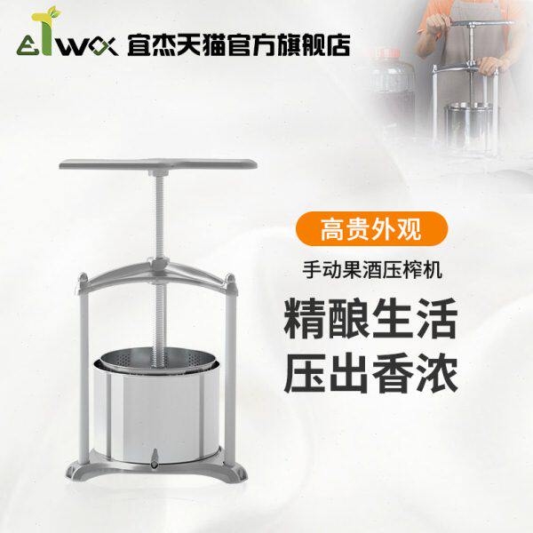 宜杰欧美厨房高端家用手动果酒葡萄酒压榨机渣汁分离压汁奶酪去水