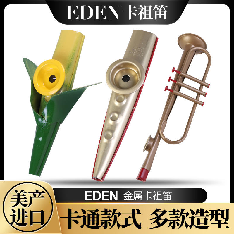 美国EDEN伊登 卡祖p笛kazoo吉他尤克里里乐器专业伴奏进口金属笛
