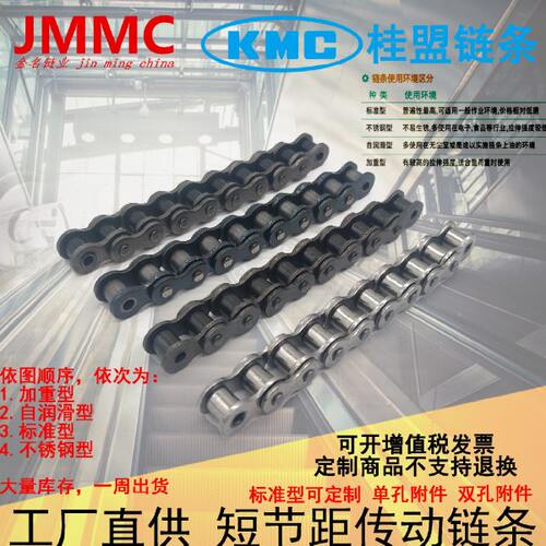 KMC 12B-1R 超汇链条 桂盟链条 标准碳钢型B系列单排传动链