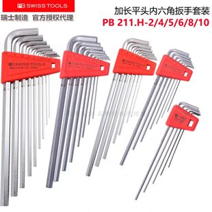 Tools加长平头内六角扳手组套211.H Swiss 进口瑞士PB