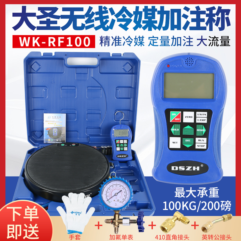 大圣空调加氟电子秤自动编程定量加注冷媒电子秤RCS-N90Z30计重称