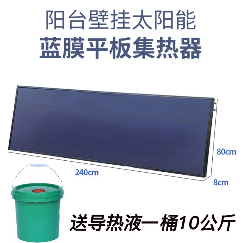 中高层家用工程阳台壁挂太阳w能热水器平板式型太阳能集热器吸热