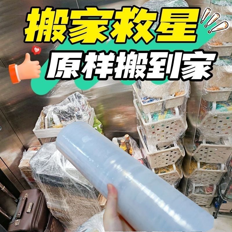 搬家打包神器打包袋打包r膜工业保鲜膜搬家保护膜拉伸膜大卷缠绕