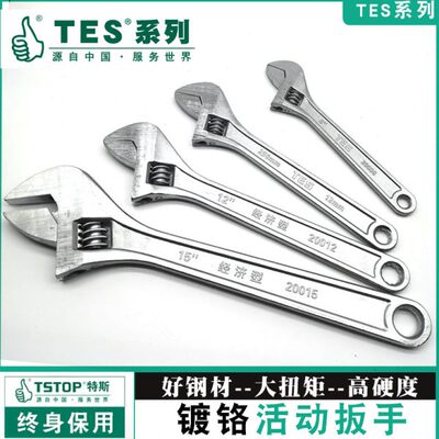 特斯TES活动扳手工具活口扳手多功能活扳手活动扳子活动板手五金