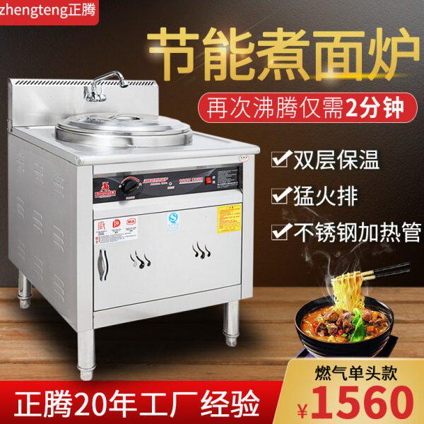正腾煮面桶煮面炉商用电热节能立式汤面炉保温麻辣烫卤水锅工作台