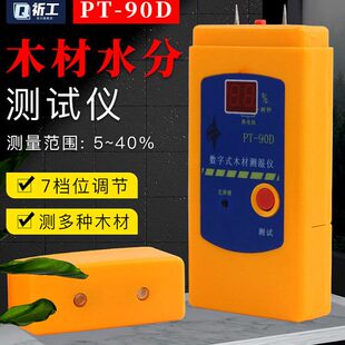 90D木材水分仪水份测试仪测湿仪含水率湿度测定仪测量仪