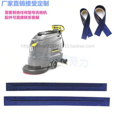 凯驰BD50/50/70CB140/BD530/BD90/BD75/120洗地机吸水胶条 刮水皮