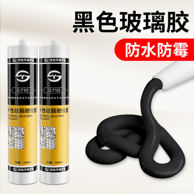 黑色玻璃胶门窗专用防水防霉密封胶厨G卫收缝封边胶强力彩色结构
