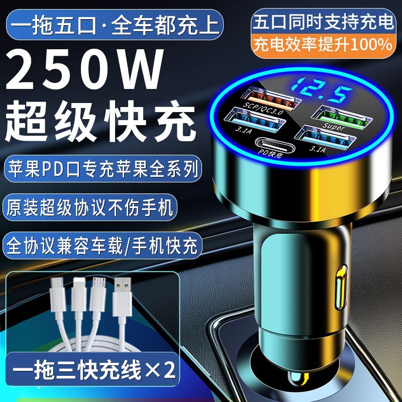 车载充电器多口超级快充一拖五汽B车用点烟器转换插头车充手机闪