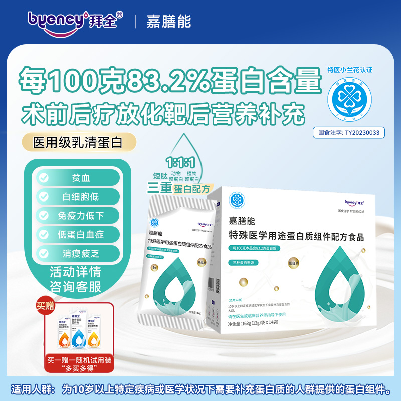 鲲鱼健康拜全嘉膳能水解乳清蛋白特殊医学用途蛋白质组件配方食品