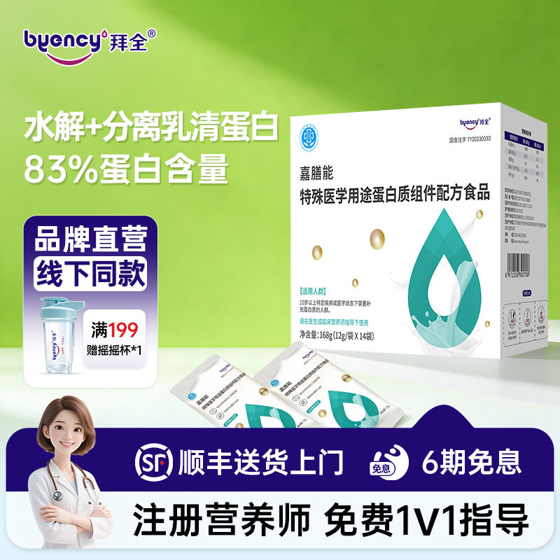 嘉膳能特医蛋白组件水解乳清蛋白