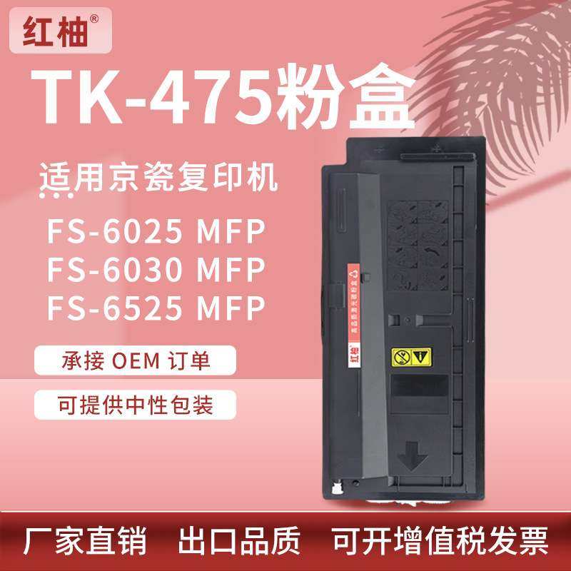 适用Kyocera TK475粉盒FS-6525 6530mfp复印机碳粉京瓷TK477墨粉,玩具/童车/益智/积木/模型,遥控车升级件/零配件,淘宝优惠券,粉丝福利购,淘宝优惠卷
