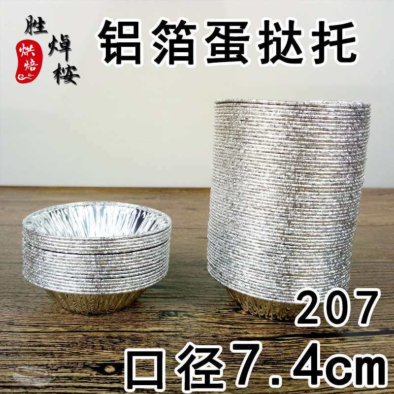 烘焙蛋挞托锡纸模207款圆形蛋挞杯铝箔蛋挞底托蛋挞壳(250个/条)
