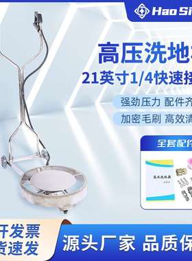 高压不锈钢清洗机洗地盘21英寸庭院表面清洁器1/4带4轮子4000psi