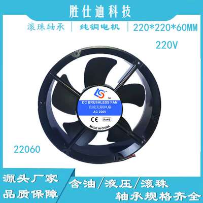 胜仕迪 AC22060 交流风扇滚珠引线220V电焊设备22cm铜线工业风机
