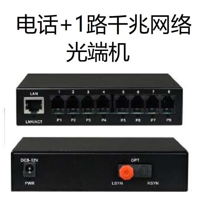 1路电话光端机千兆收发器网络2路4路8路语音1路4路网络光猫