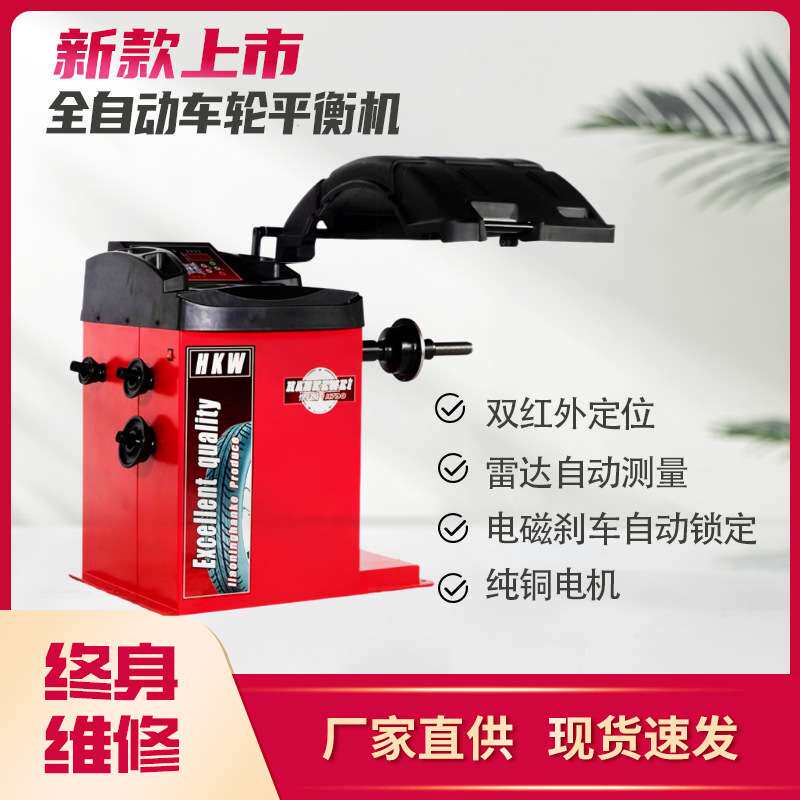 汽车轮胎动平衡机全自动平衡仪红外线找点自动拉尺防护罩平衡机