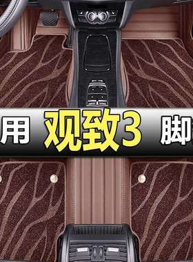 21款观致3都市suv脚垫GT专用14-17款双层丝圈汽车环保两厢三厢车