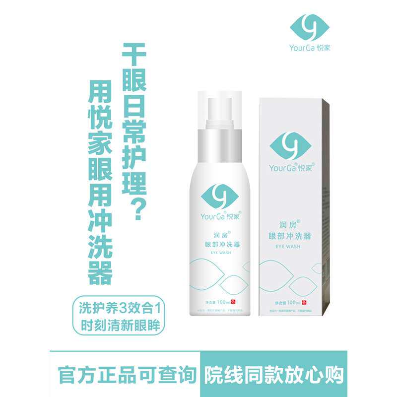 YourGa悦家湿房镜专用水