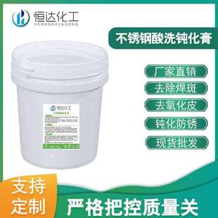 不锈钢酸洗膏304清洗膏316钝化膏去除锈斑焊缝不锈钢酸洗清洁剂