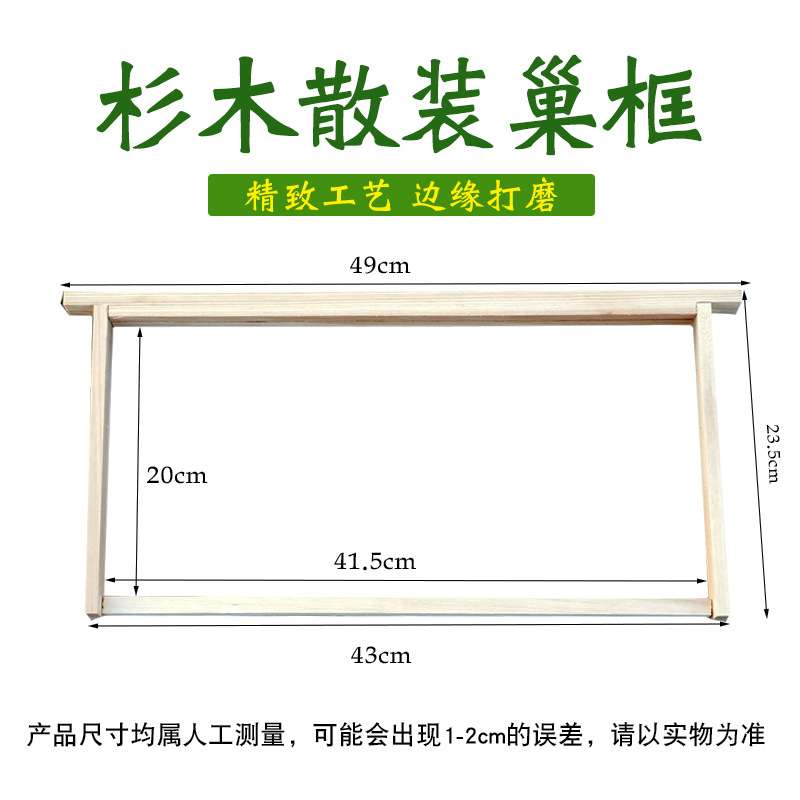 优质中蜂意蜂散装巢框巢础框架全杉木蜜蜂框蜂箱标准架子脾框蜂具