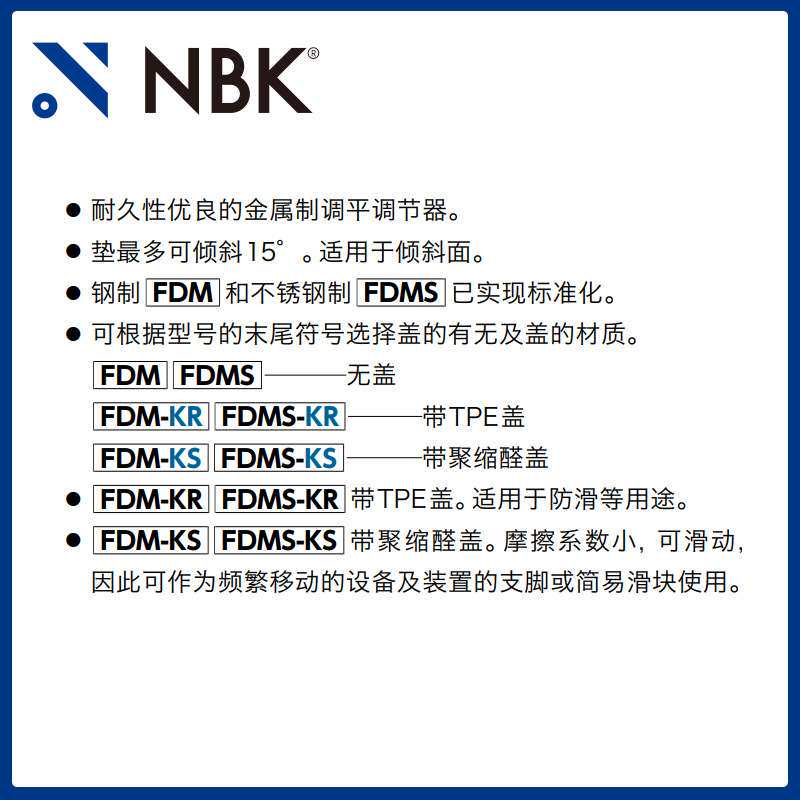 NBK FDMS调平调节器不锈钢制外螺纹标准件 M8~M16 机械厂家
