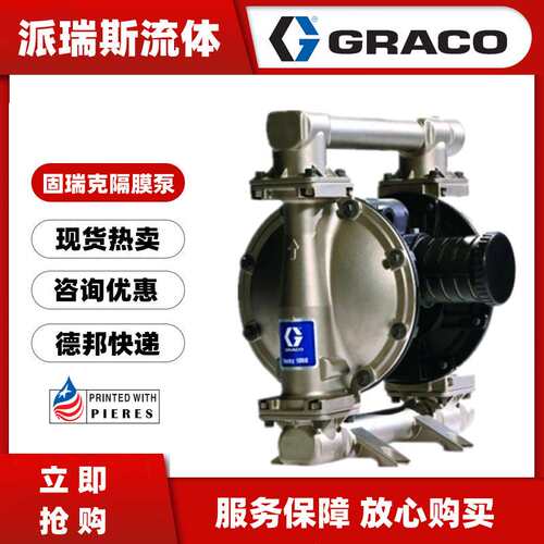 现货GRACO固瑞克Husky1050 647666气动隔膜泵647016 075 158 040