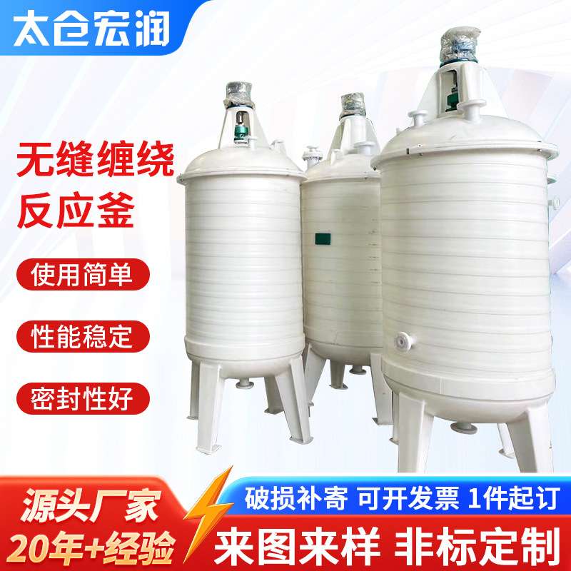 宏润聚丙烯PP反应釜化工防腐耐酸碱反应罐反应釜pp搅拌罐定 制