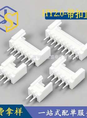 晶盛 2.0带扣针座 2.0 2-6P立式带扣直针 PHS直插针座