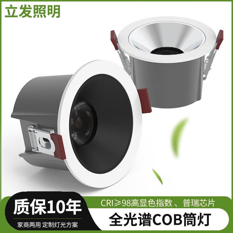 阿尔卑斯cob筒灯客厅小灯嵌入式洞灯见光不见灯高显指射灯无主灯