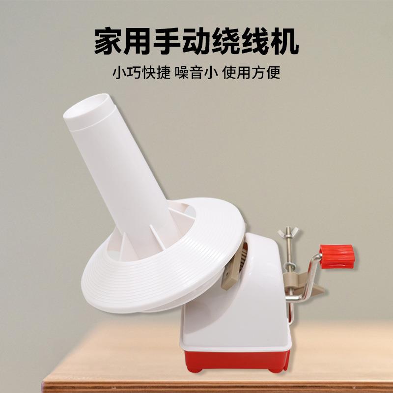 小型家用手摇绕线机毛线团整理绕线器手动手摇毛线编织绕线缠线器