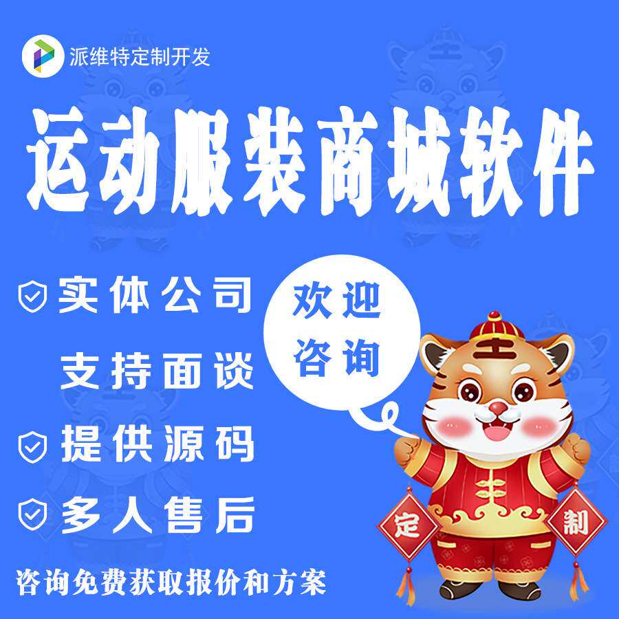 运动服装积分商城网站建设拼团小程序 系统平台搭建