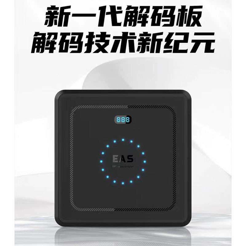 RF射频消磁器商场超市商品防盗标签解码板声光计数8.2mhz防盗贴纸