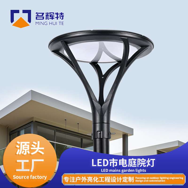 户外铝制LED景观庭院灯草坪灯小区道路灯公路照明灯工业照明灯