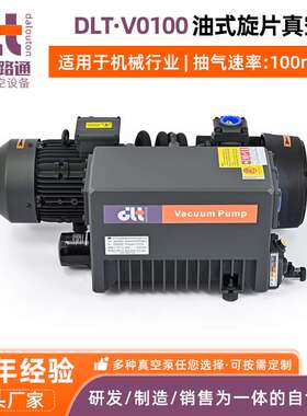 DLT·V0100单级油式旋片真空泵过滤器380V工业用真空泵厂家